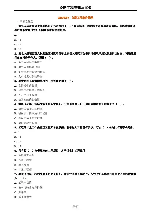 2020年二建公路 2B320080公路工程造价管理 试题及答案解析
