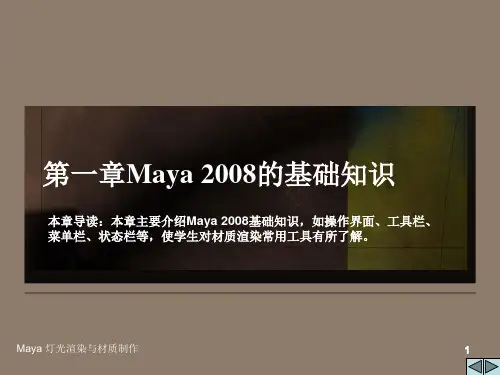 MAYA灯光渲染与材质制作 第1章