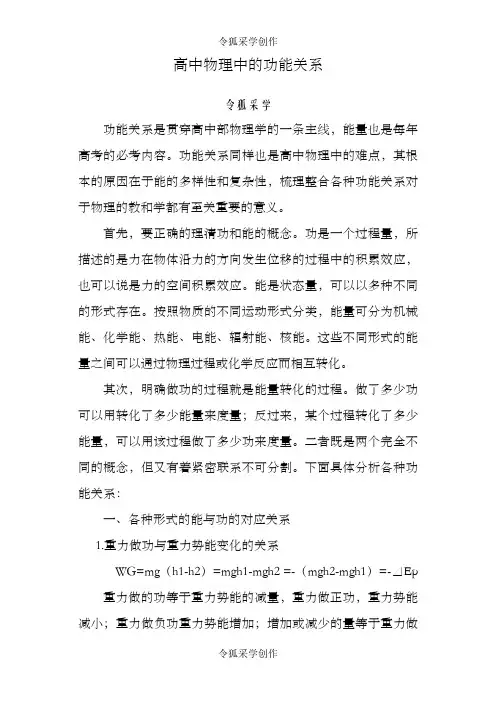 高中物理中的功能关系