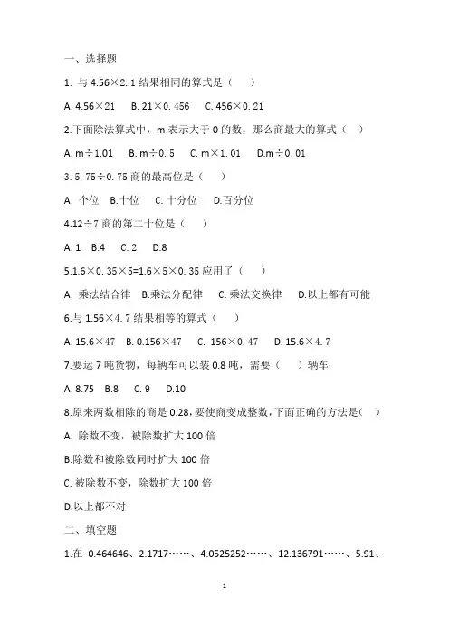 小学五年级数学易错题汇总