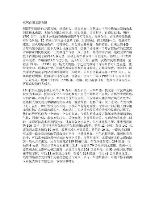 重庆酉阳龙潭古镇