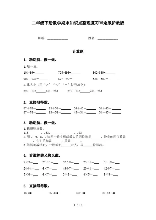 二年级下册数学期末知识点整理复习审定版沪教版