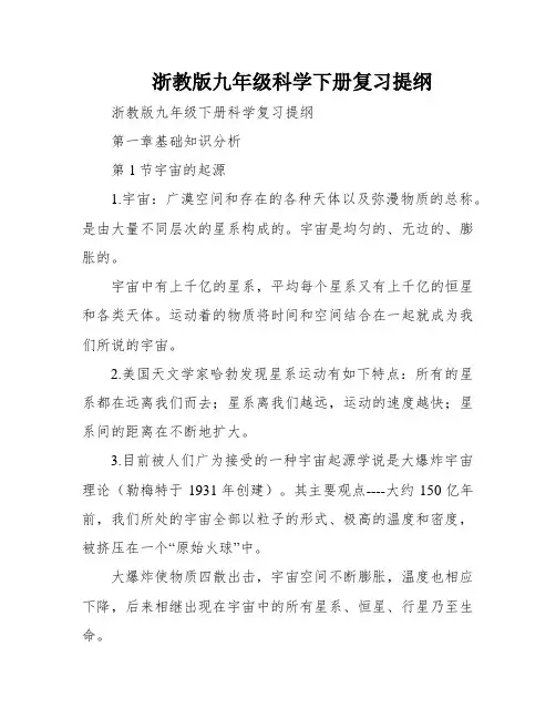 浙教版九年级科学下册复习提纲