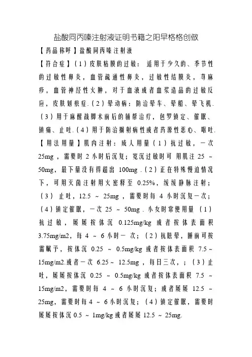 地塞米松磷酸钠注射液说明书
