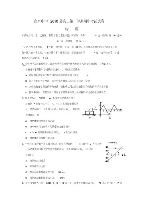 最新-河北省衡水中学2018届高三第一学期期中考试试卷物理精品