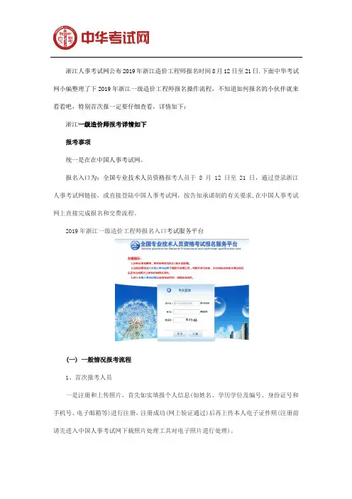 2019浙江一级造价工程师报名时间
