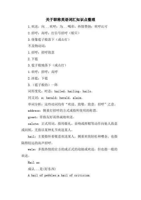关于职称英语词汇知识点整理