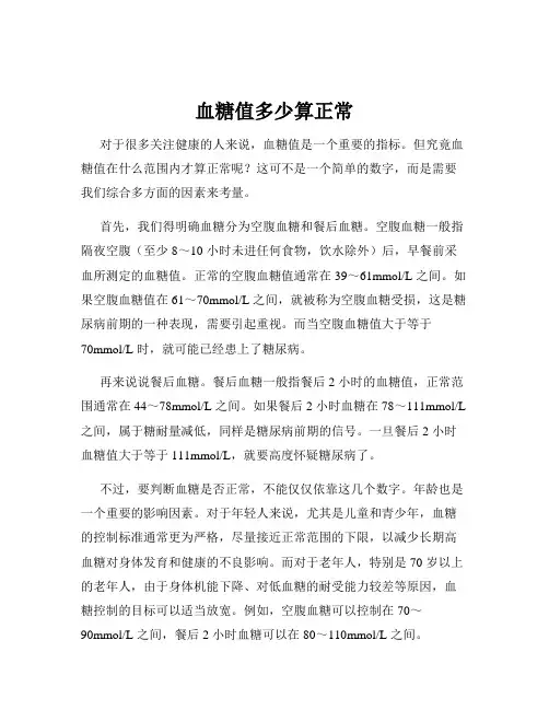 血糖值多少算正常