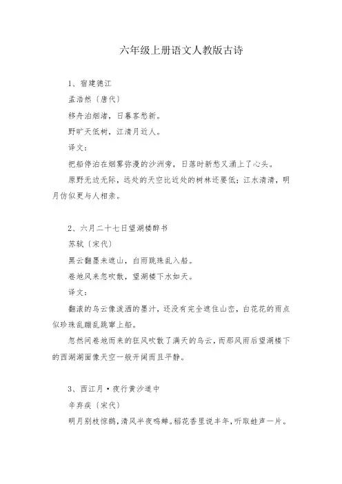 六年级上册语文人教版古诗