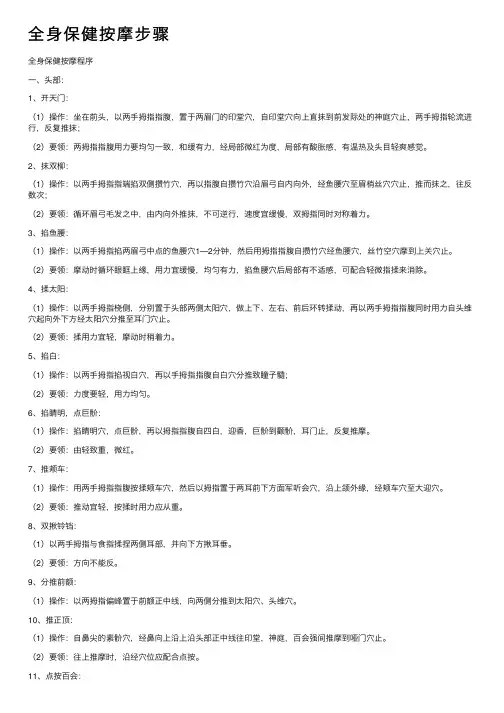 全身保健按摩步骤