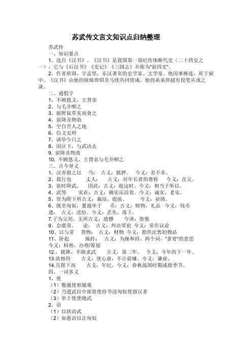 苏武传文言文知识点归纳