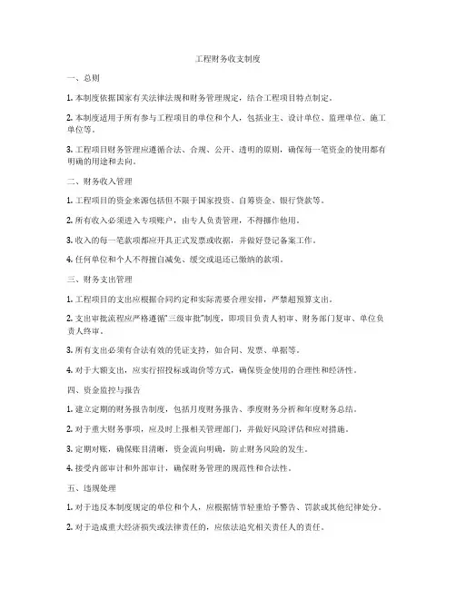 工程财务收支制度