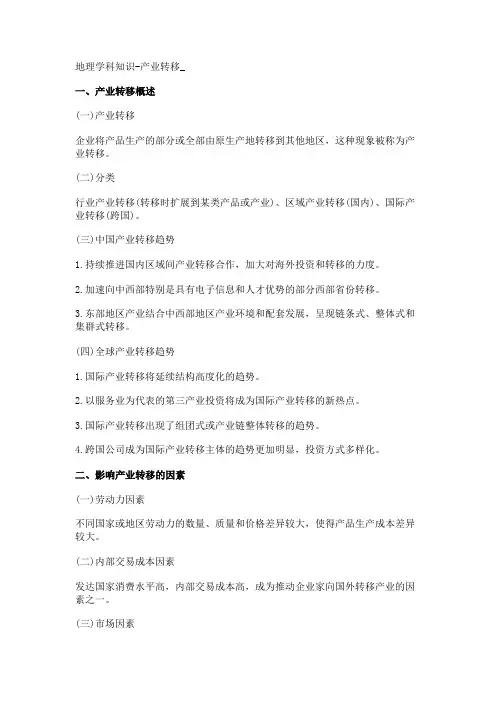 地理学科知识-产业转移