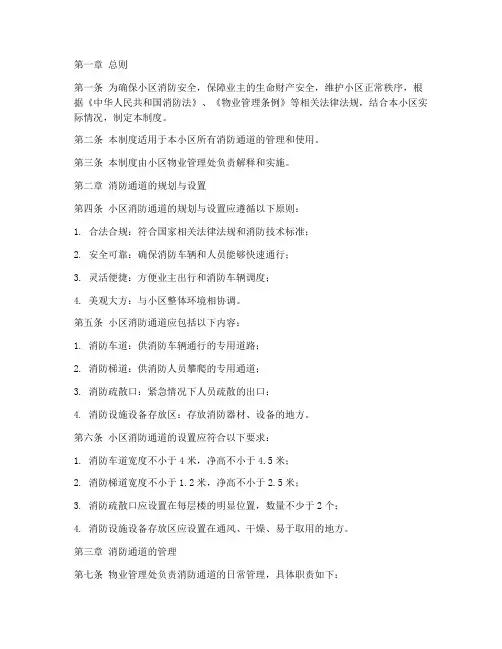 小区消防通道的管理制度