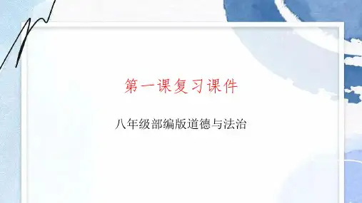 第一课 维护宪法权威 复习课件-部编版道德与法治八年级下册