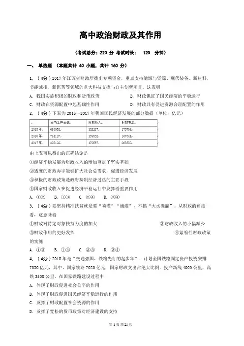 高中政治财政及其作用