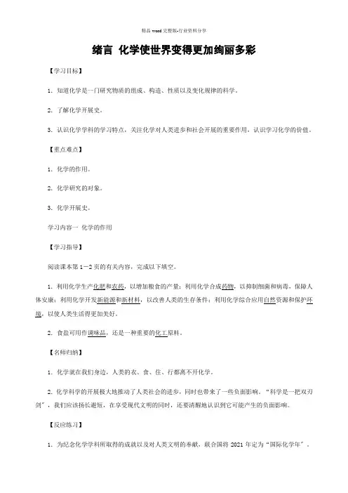 人教版九年级化学上册绪言学案