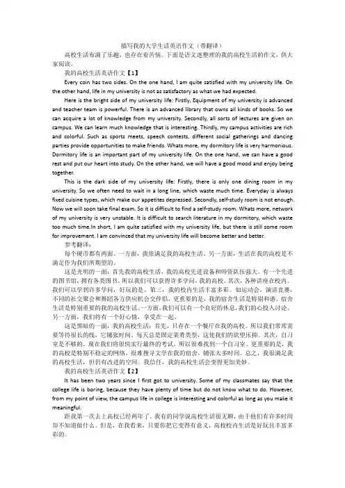 描写我的大学生活英语作文(带翻译)