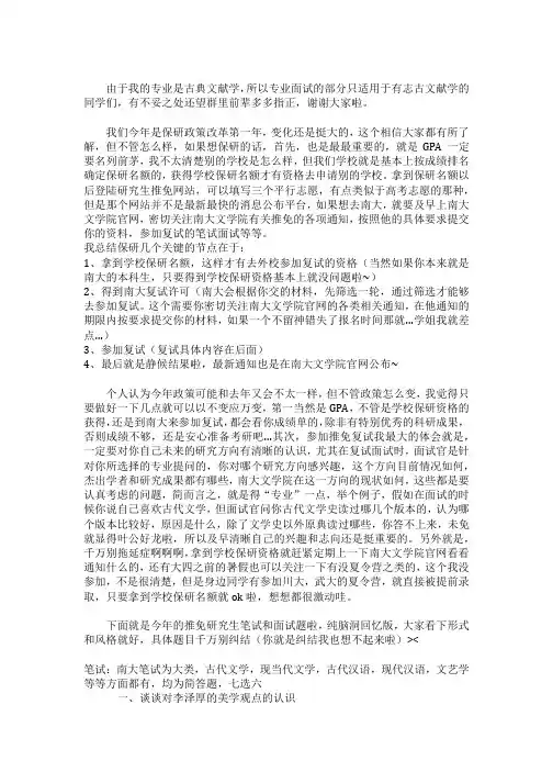 南大保研笔面试问题