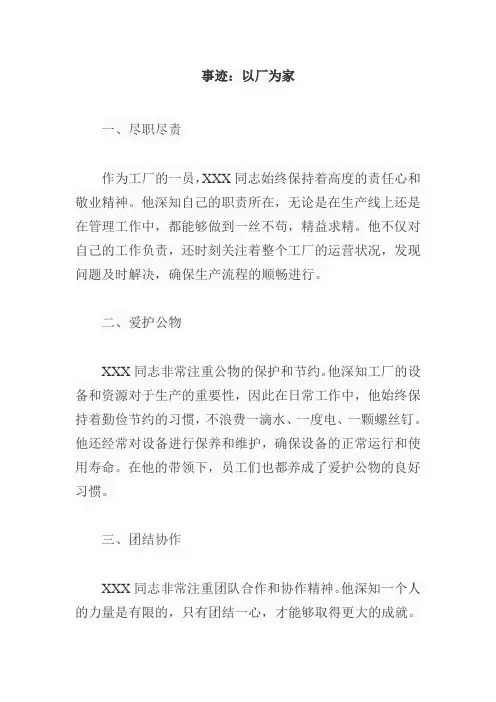事迹以厂为家