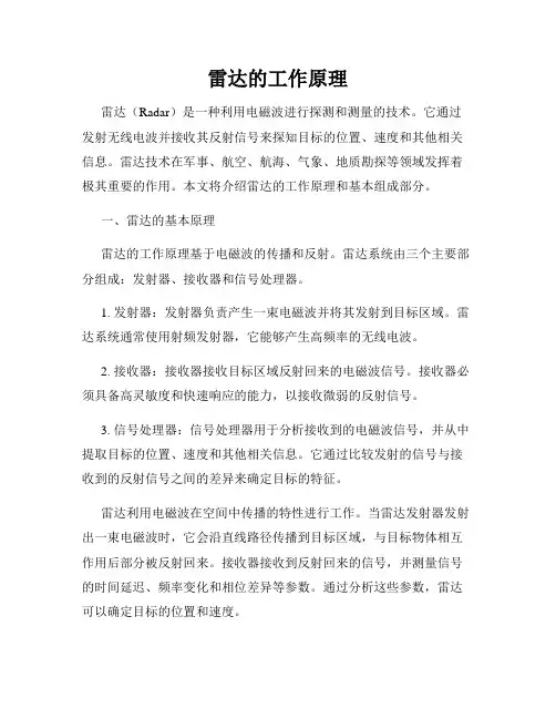 雷达的工作原理