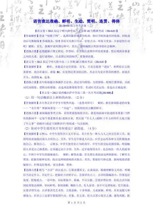 2015年高考语文语言表达准确练习(二)答案
