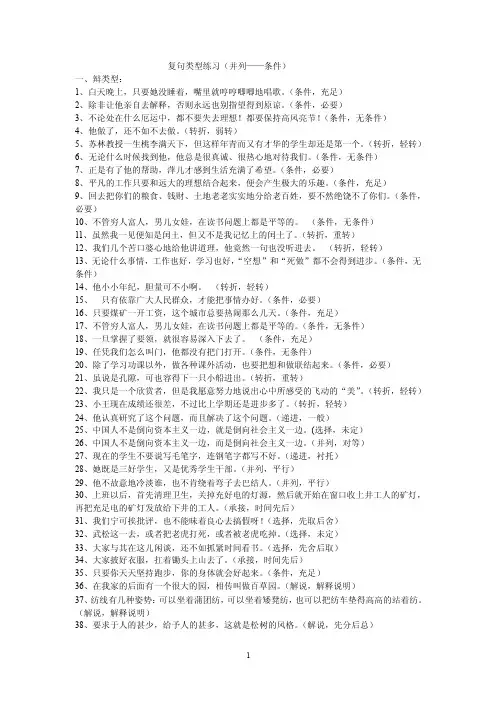 复句类型练习（并列——条件）包含答案