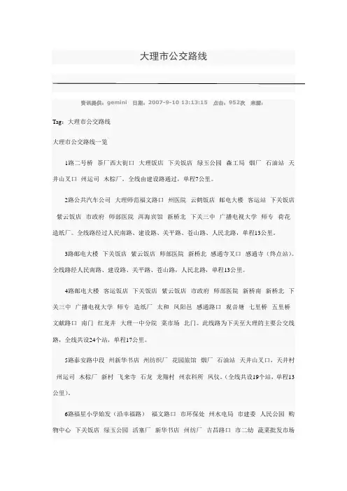 大理市公交路线
