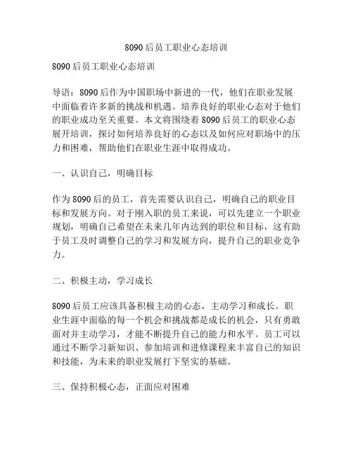 8090后员工职业心态培训