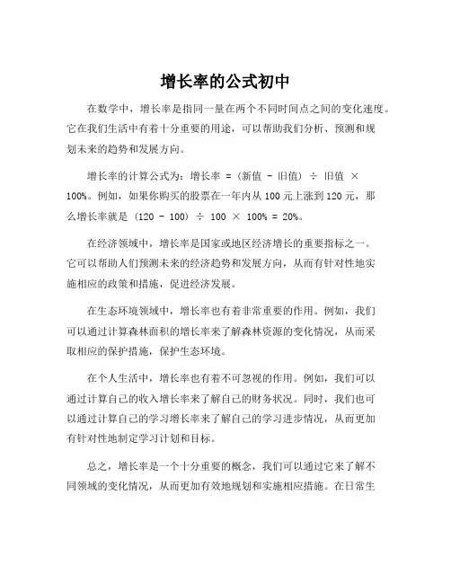 增长率的公式初中
