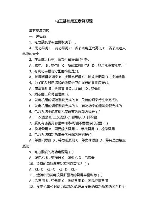 电工基础第五章复习题