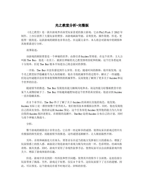 光之教堂分析-完整版