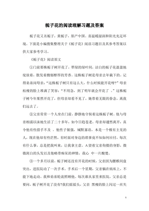 栀子花的阅读理解习题及答案