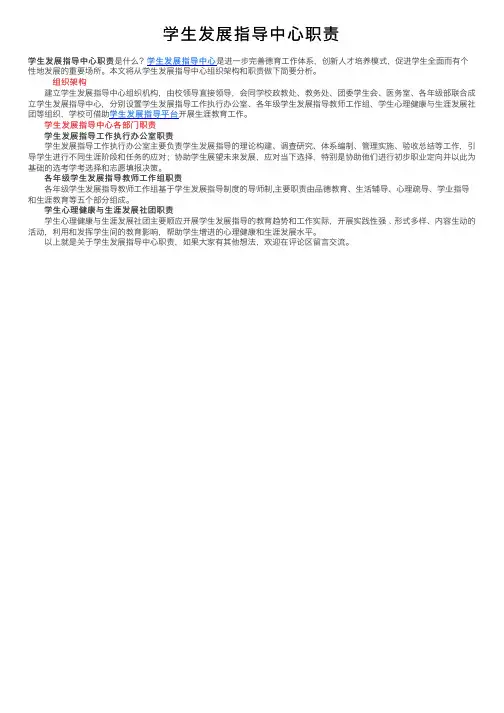 学生发展指导中心职责