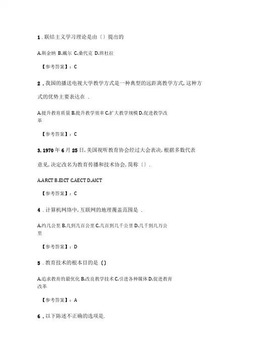 奥鹏2020年6月福师现代教育技术在线作业一_