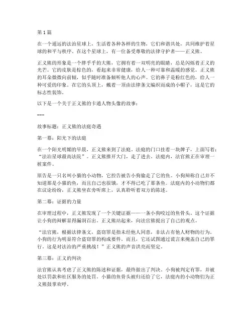 法律案例卡通人物头像(3篇)