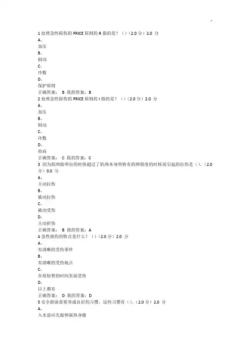 2017年度春尔雅大学生安全教学教育考试标准答案
