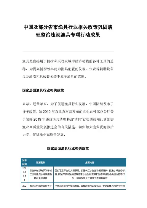 中国及部分省市渔具行业相关政策巩固清理整治违规渔具专项行动成果