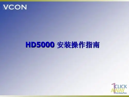 4HD5000操作使用手册