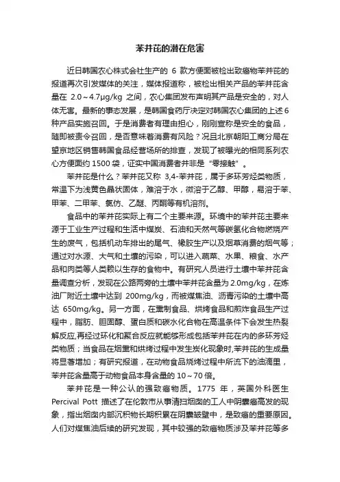 苯并芘的潜在危害