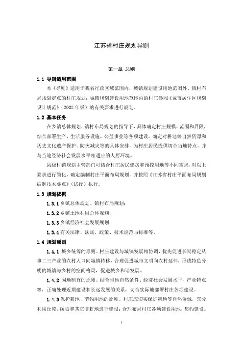 村庄规划导则(定稿)