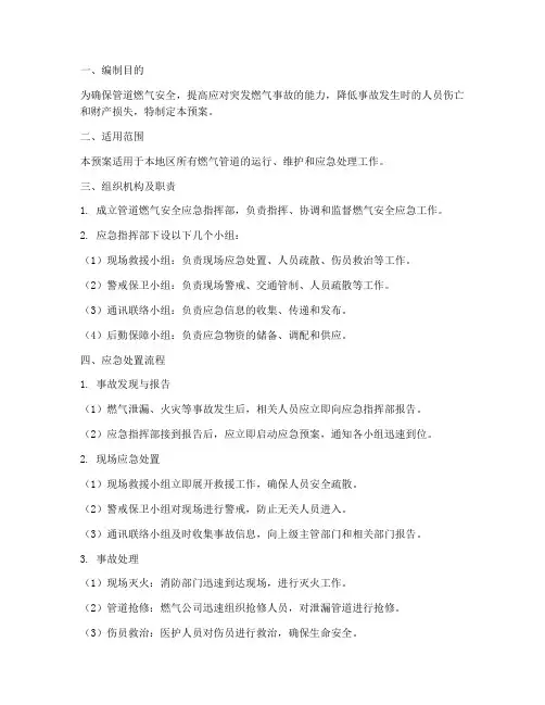 管道燃气安全应急预案方案