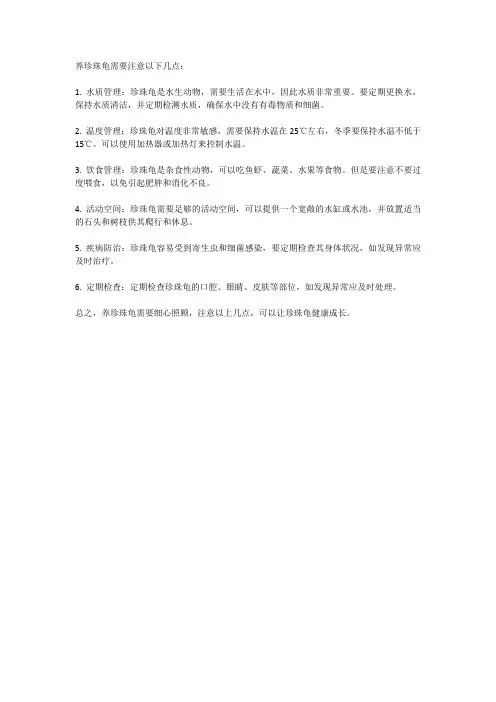 养珍珠龟 注意事项