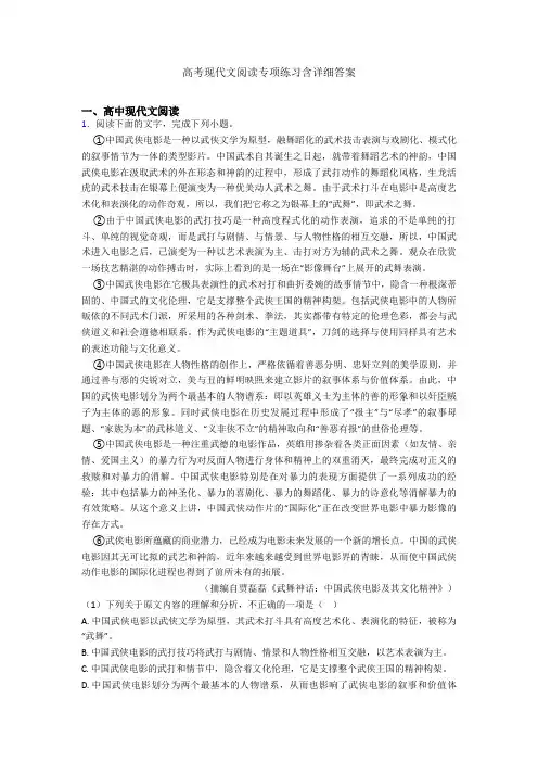 高考现代文阅读专项练习含详细答案