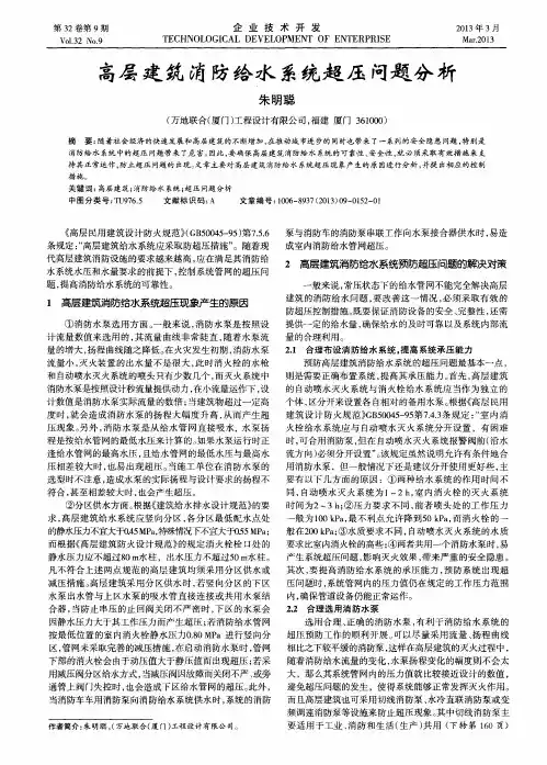 高层建筑消防给水系统超压问题分析