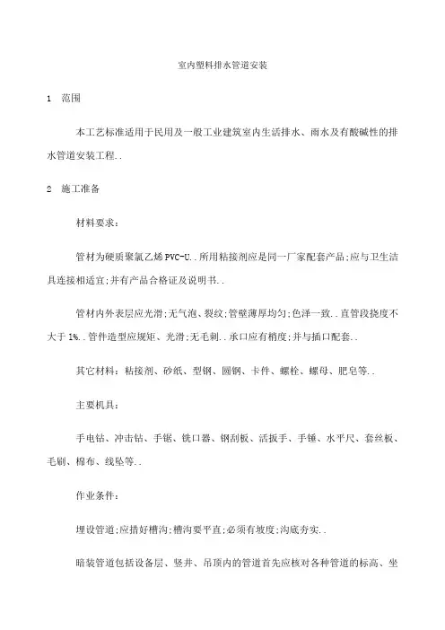 PVCU管技术交底