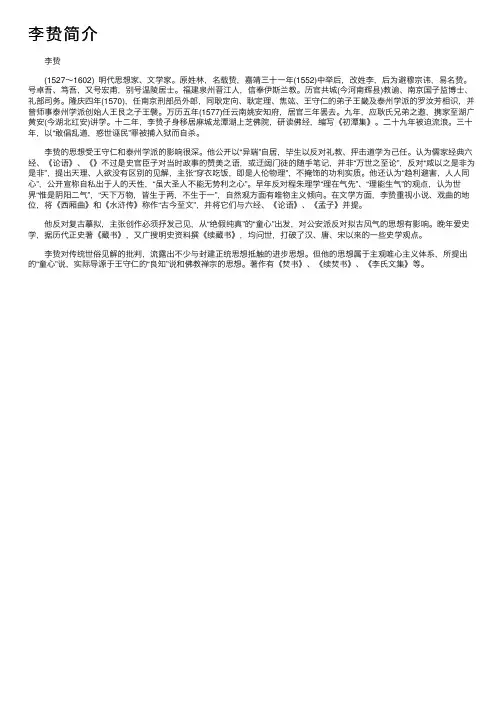 李贽简介——精选推荐