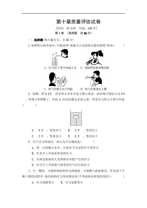 教科版八年级物理下册第十章流体的力现象  质量评估试卷(含答案)