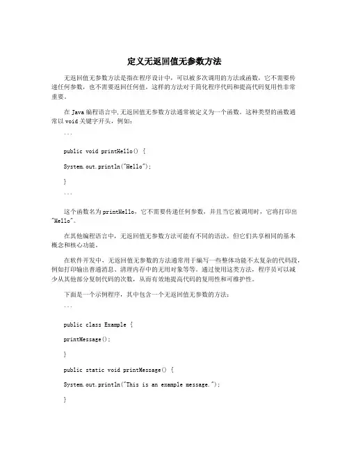 定义无返回值无参数方法