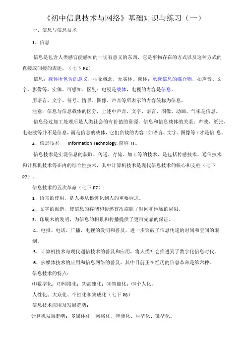 初中信息技术考试知识点含答案